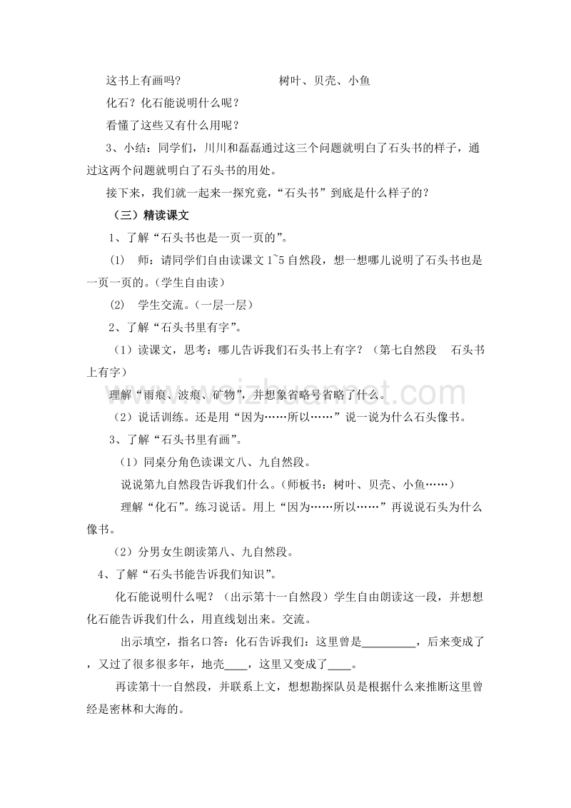 (苏教版)三年级语文上册教案 17.石头书.doc_第2页