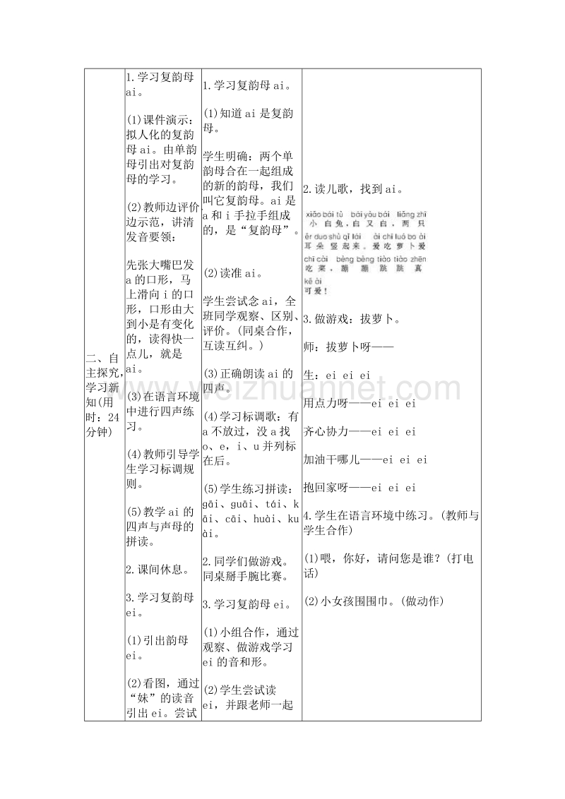 （人教版）一年级上册(2016新版）语文9 ai　ei　ui 导学案.doc_第2页