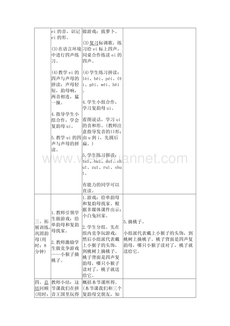 （人教版）一年级上册(2016新版）语文9 ai　ei　ui 导学案.doc_第3页