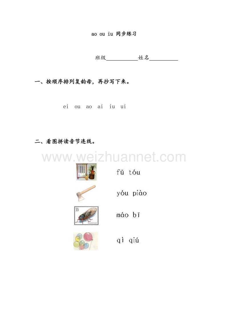 （人教版）一年级上册(2016新版）语文ao ou iu 同步练习 (2).doc_第1页