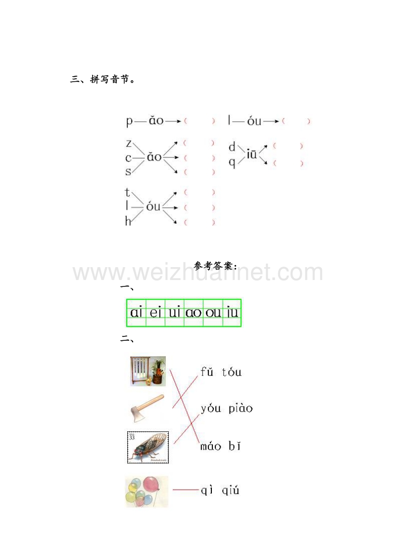 （人教版）一年级上册(2016新版）语文ao ou iu 同步练习 (2).doc_第2页
