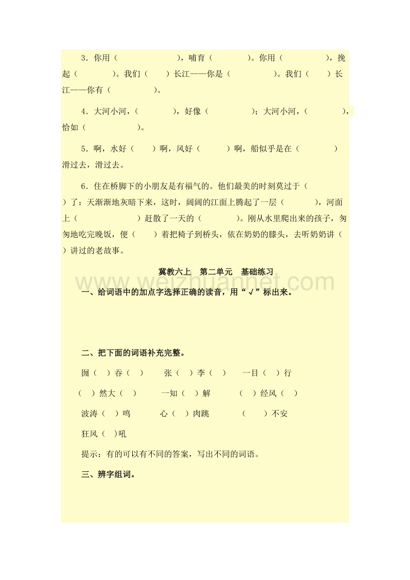 2015秋冀教版语文六年级上册第一单元练习题.doc_第3页