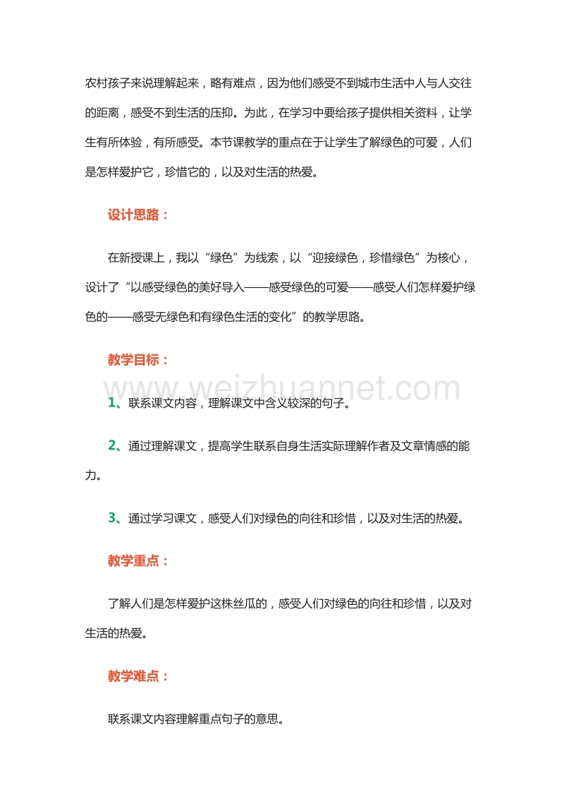 2015-2016学年四年级下册语文教案：17.迎接绿色 1（北京版）.doc_第2页