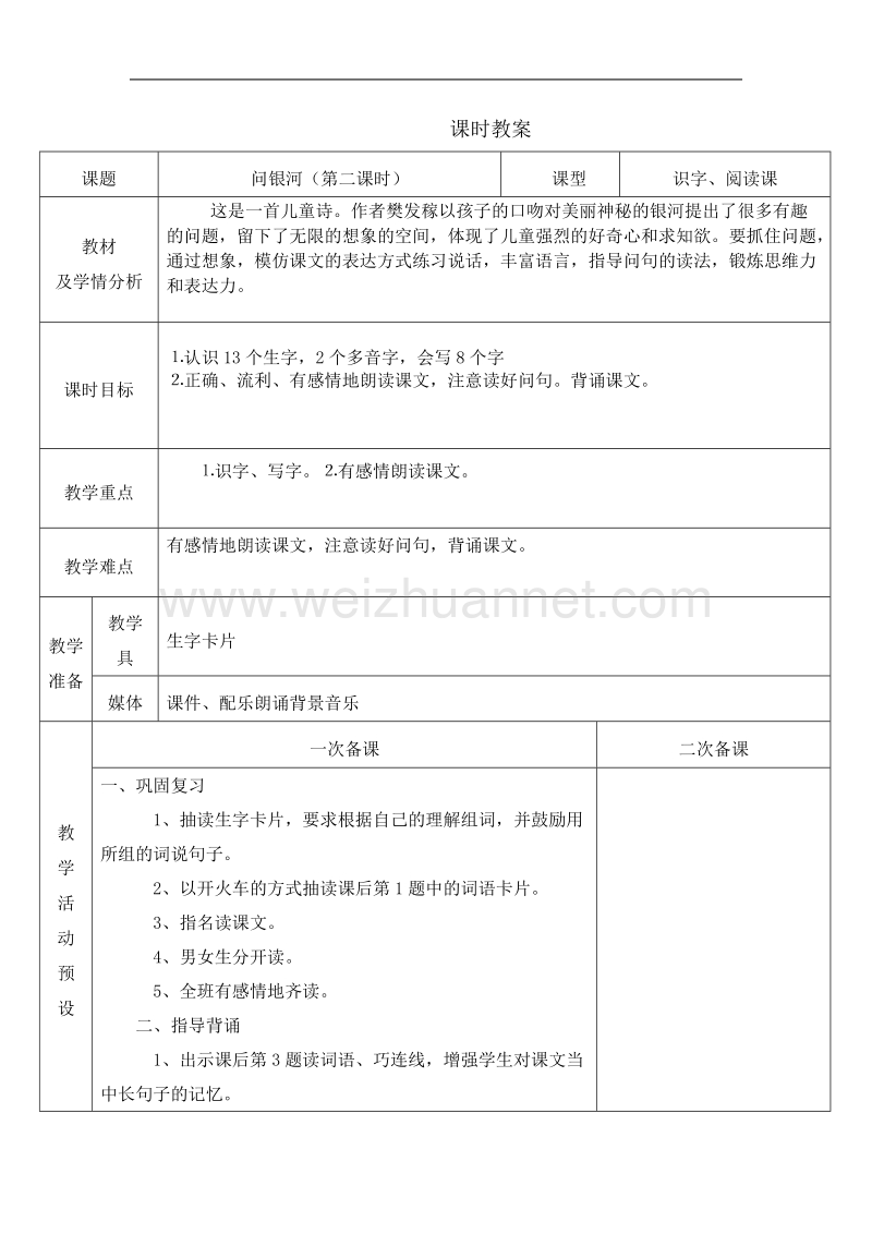 （北师大版）一年级下册语文12.2 问银河 (5).doc_第3页