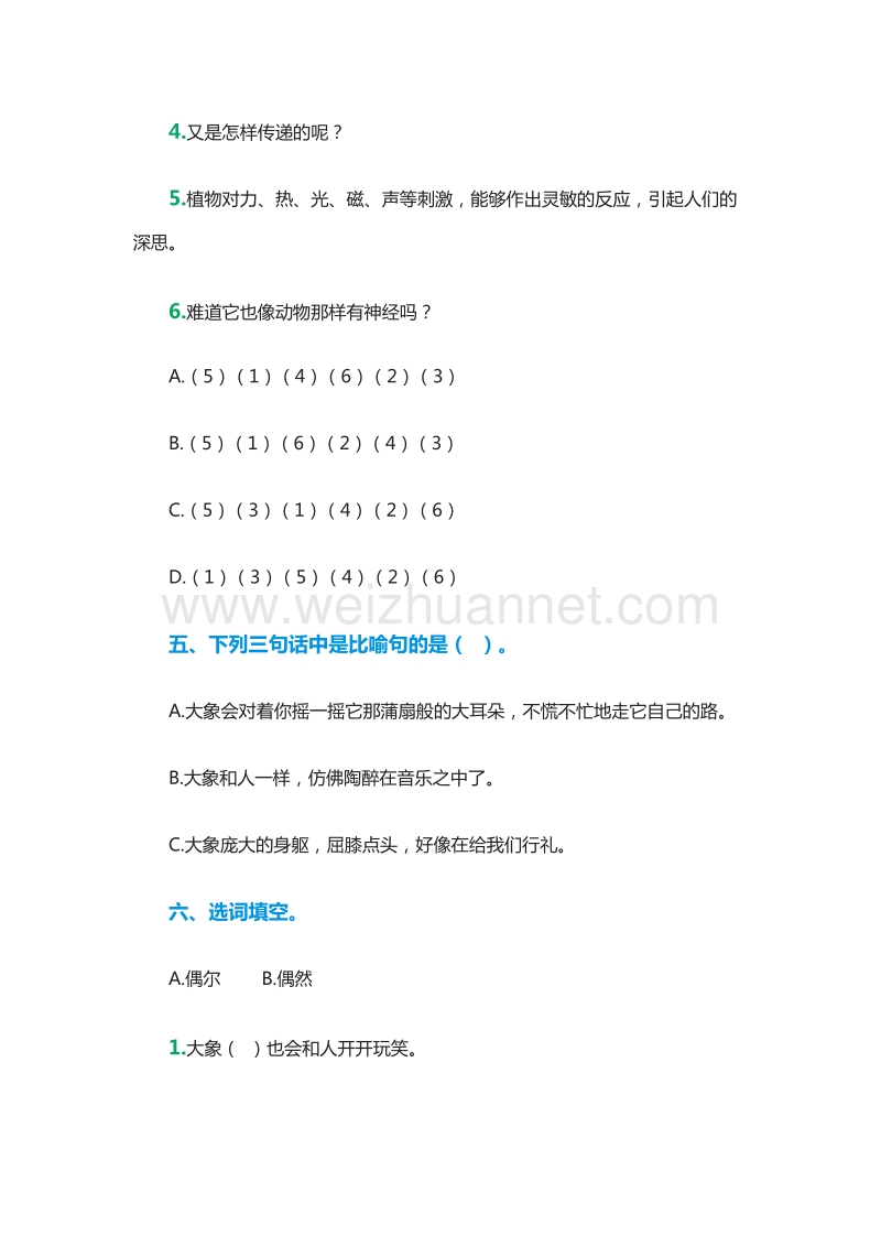 2016年五年级下册语文同步练习：28.《与象共舞》（人教新课标）.doc_第2页