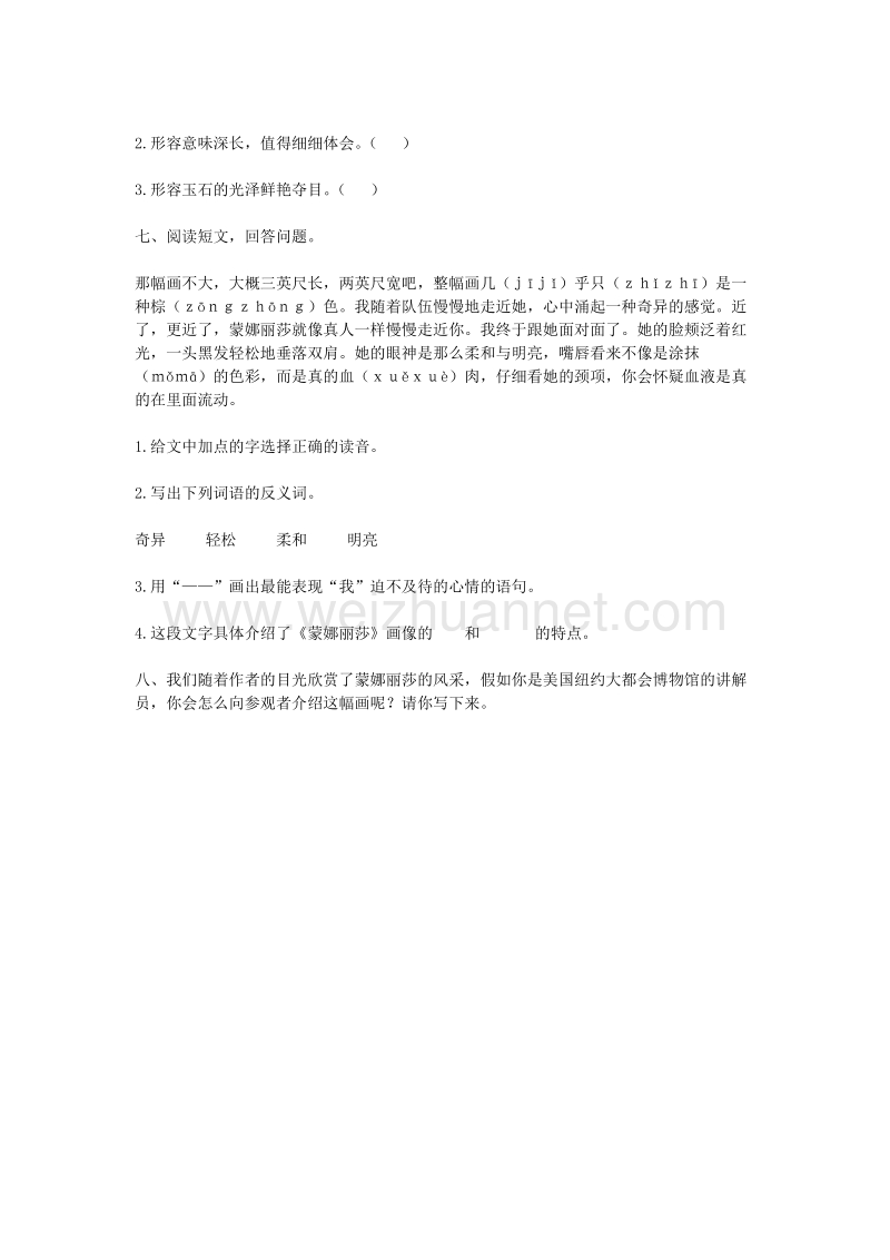 （人教新课标）六年级语文上册第8单元27《蒙娜丽莎之约》课时练习（2）（无答案）.doc_第2页