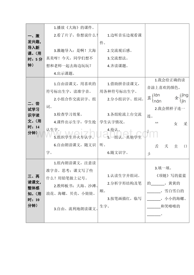 （统编版）一年级上册语文11.项链 表格式教案（共2个课时）.doc_第2页