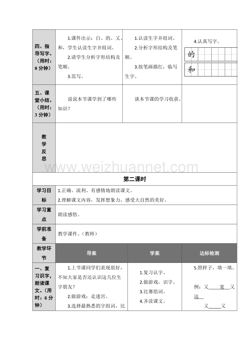 （统编版）一年级上册语文11.项链 表格式教案（共2个课时）.doc_第3页