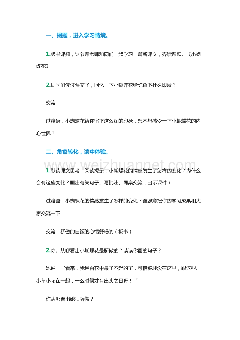 2015-2016学年三年级下册语文教案：21.小蝴蝶花 1（北京版）.doc_第2页