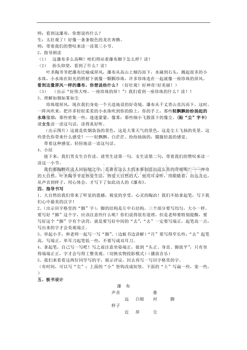 （北师大版）二年级下册语文11.1 瀑布 教案.doc_第3页