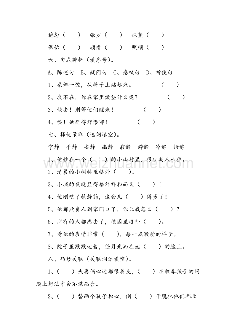 (人教新课标)六年级语文上册同步练习 穷人.doc_第2页