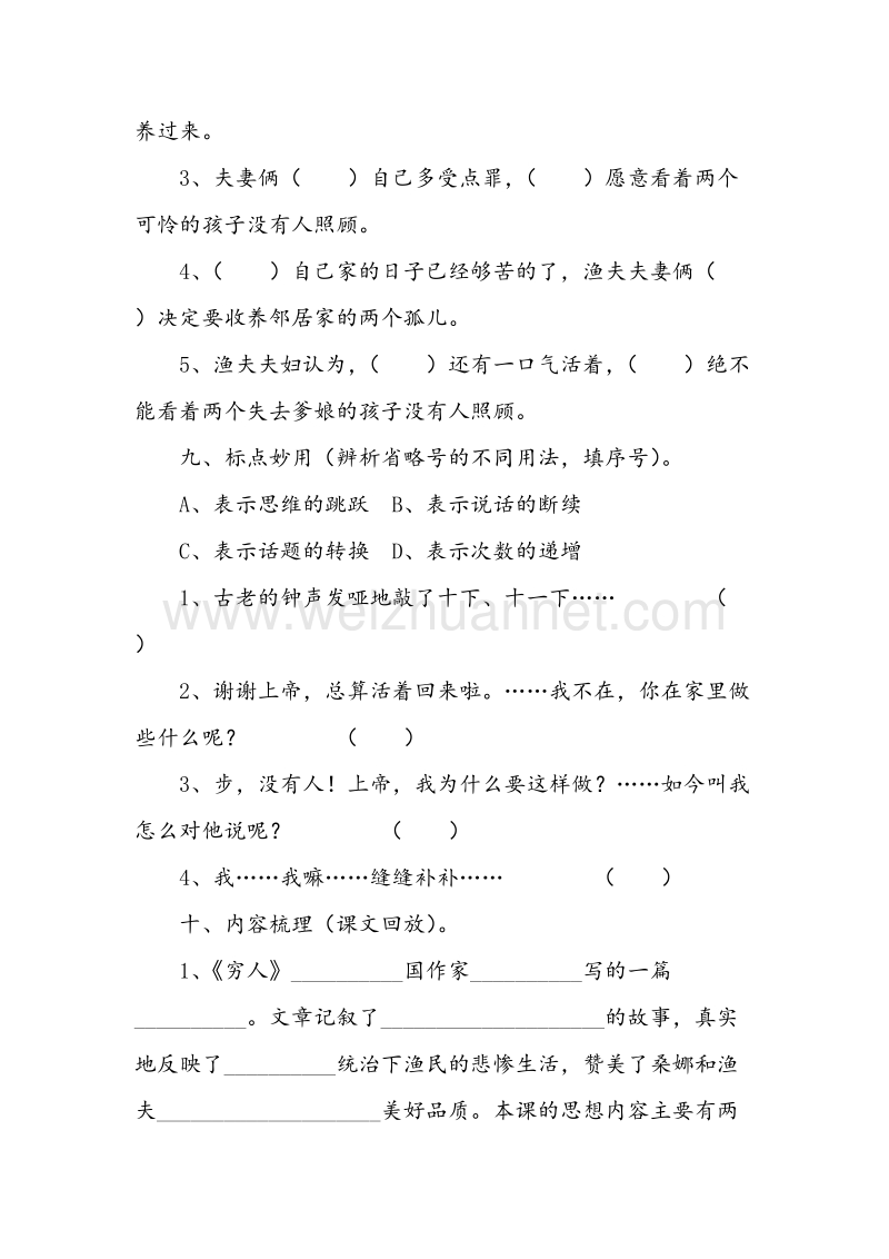 (人教新课标)六年级语文上册同步练习 穷人.doc_第3页