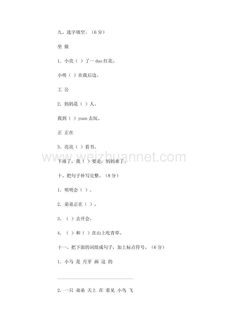 (人教新课标)一年级语文上册 期末测试卷12.doc_第3页