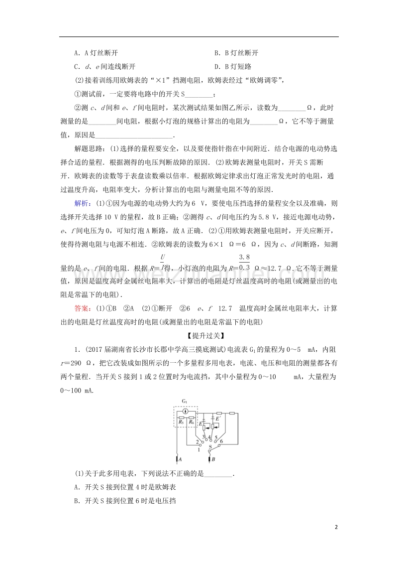 2018年高考物理一轮复习 课时跟踪检测42 实验11 练习使用多用电表.doc_第2页