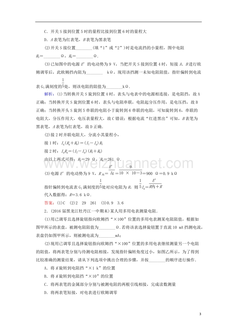 2018年高考物理一轮复习 课时跟踪检测42 实验11 练习使用多用电表.doc_第3页