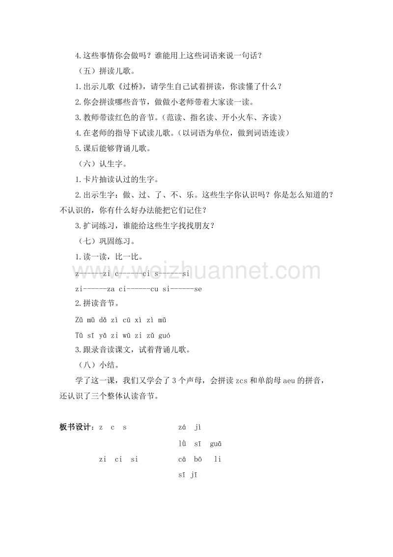 (语文s版)一年级语文上册教案 看图说话学拼音 z、c、s、zi、ci、si 第二课时.doc_第2页