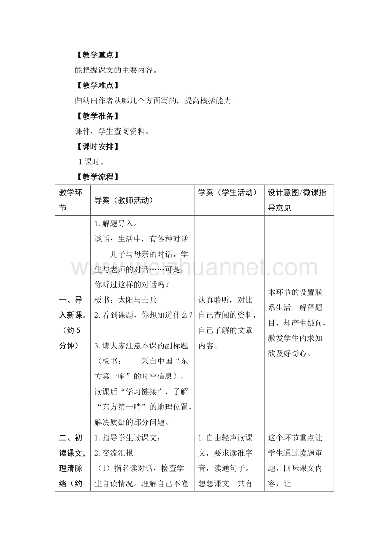 2017年小学（语文s版）语文六年级上册10.太阳与士兵（1）.doc_第2页