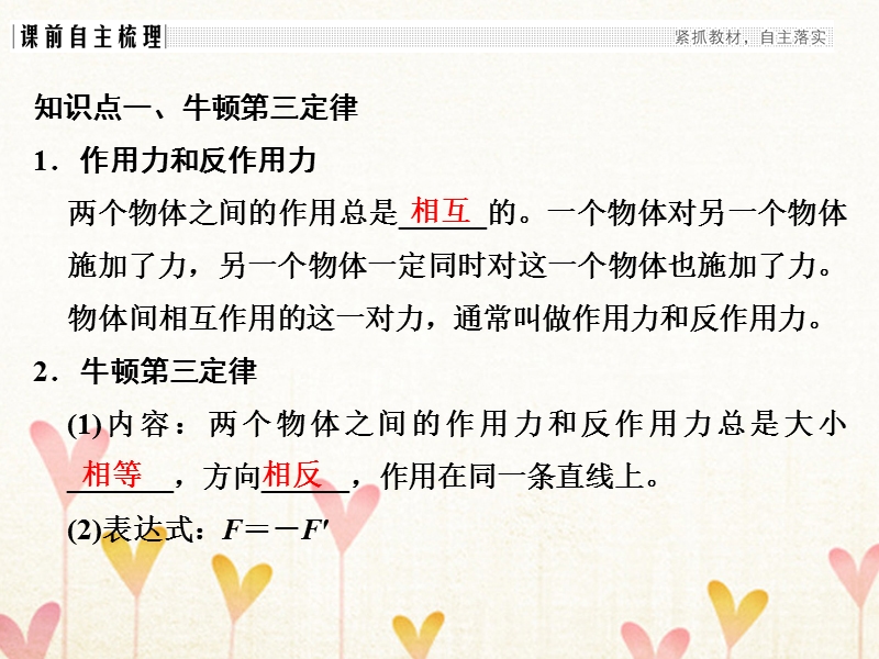 2018年高考物理大一轮复习 第三章 牛顿运动定律 基础课1 牛顿第三定律 牛顿第一定律课件 粤教版.ppt_第3页