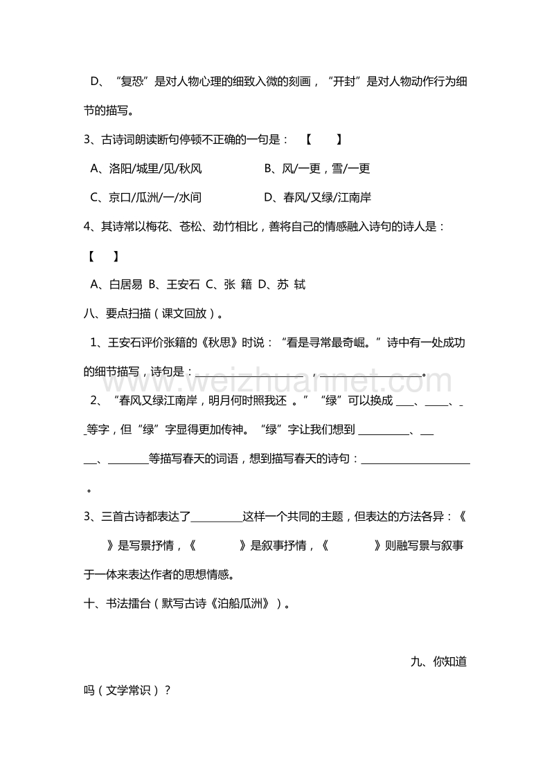 2017年（人教版）五年级上册语文能力提升：5.古诗词三首.doc_第3页