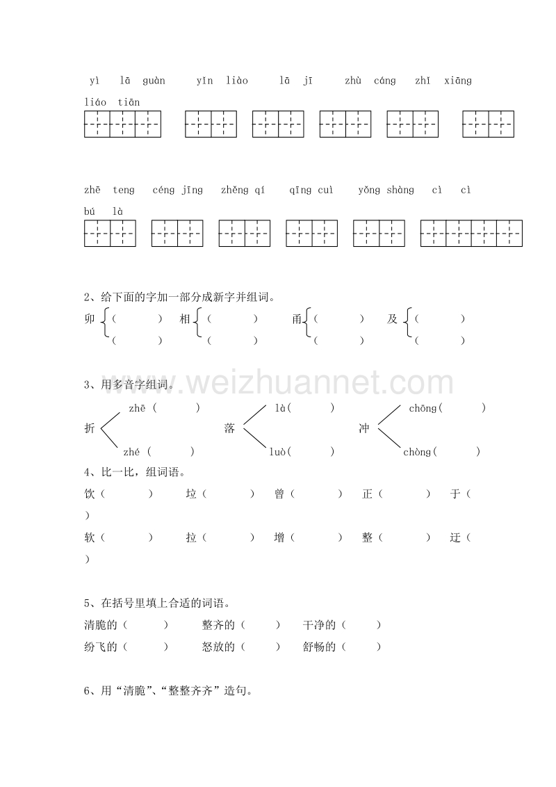 2016春北京版语文三下《收易拉罐的小男孩》教案.doc_第2页