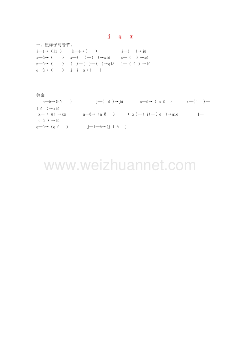 (人教新课标)一年级语文上册同步练习 6.j q x.doc_第1页