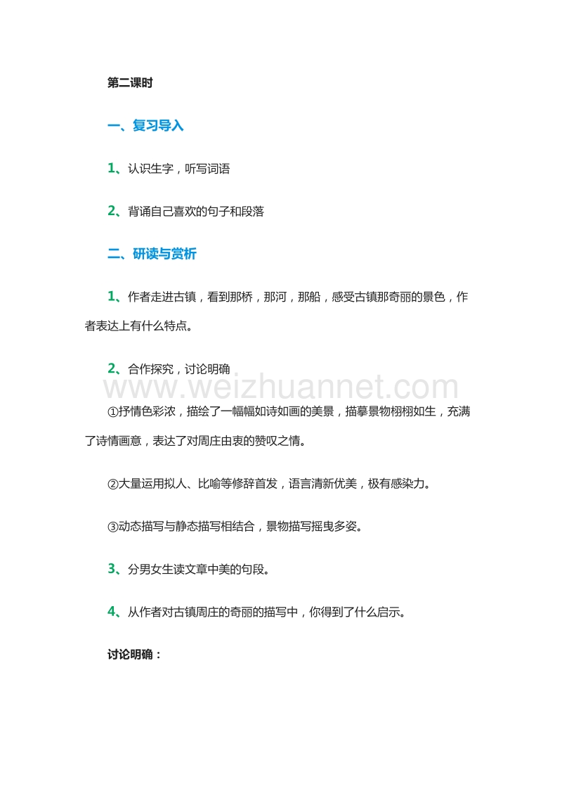 2015-2016学年六年级下册语文教案：5.《那桥，那河，那船》1（湘教版）.doc_第3页