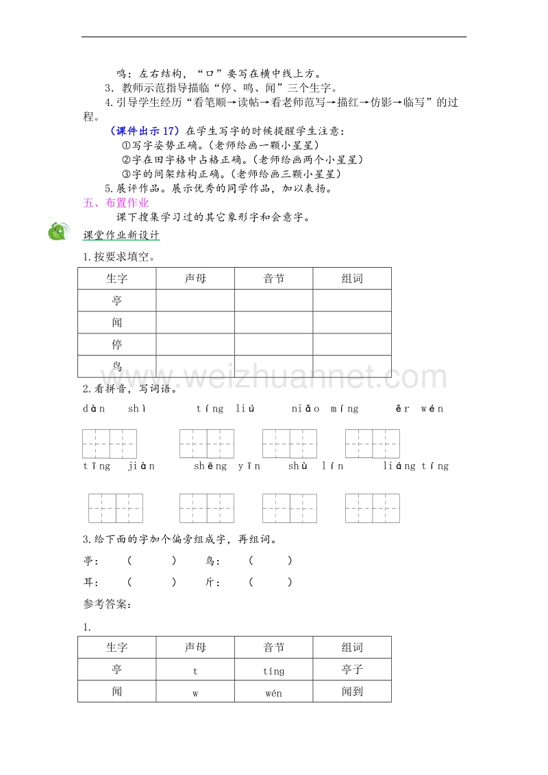 （2017秋）苏教版语文二年级上册精编教案：识字7.doc_第3页