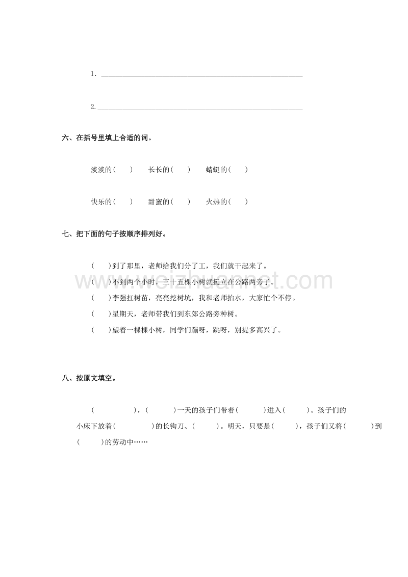 （人教新课标）三年级语文上册第1单元4《槐乡的孩子》课时练习（1）（无答案）.doc_第2页