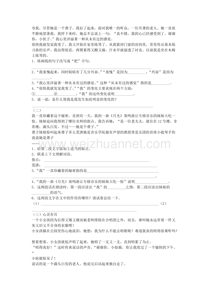 （人教新课标）六年级语文上册第3单元11《唯一的听众》课时练习（1）.doc_第2页