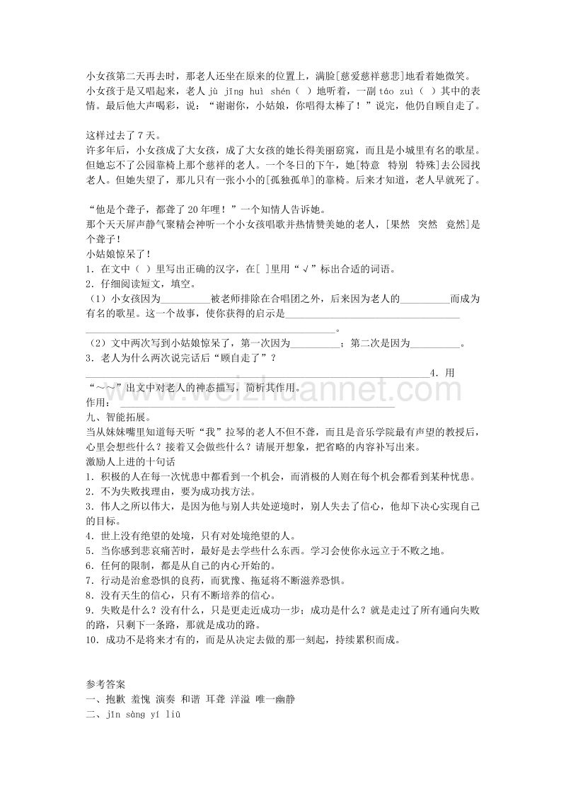 （人教新课标）六年级语文上册第3单元11《唯一的听众》课时练习（1）.doc_第3页