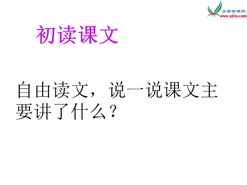 （语文s版）四年级语文下册 第6单元 24《米芾学书》课件2.ppt_第2页