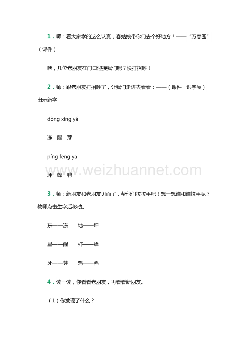 2015-2016学年二年级语文下册教案：7.春回大地（北京版）.doc_第3页