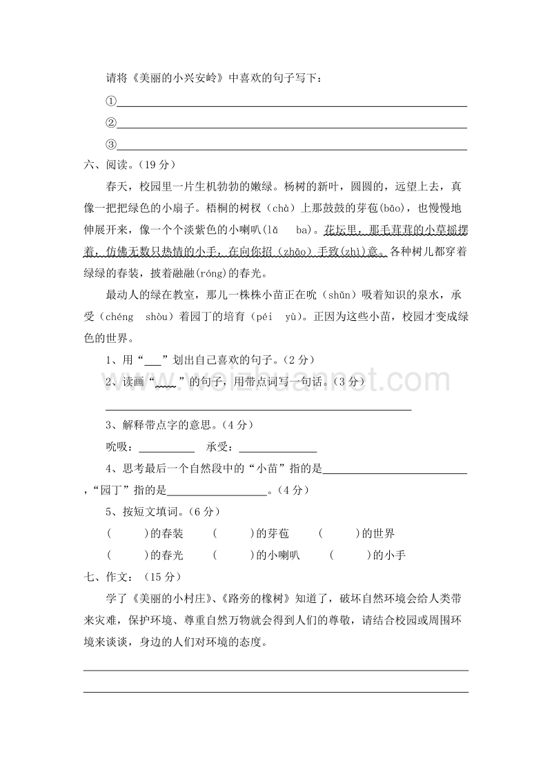 (人教新课标)三年级语文上册 第三单元 测试题1.doc_第2页