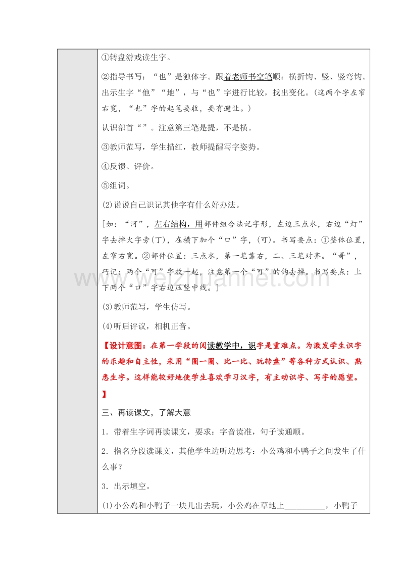 （人教版）语文一年级下册《小公鸡和小鸭子》第一课时教学设计.doc_第3页