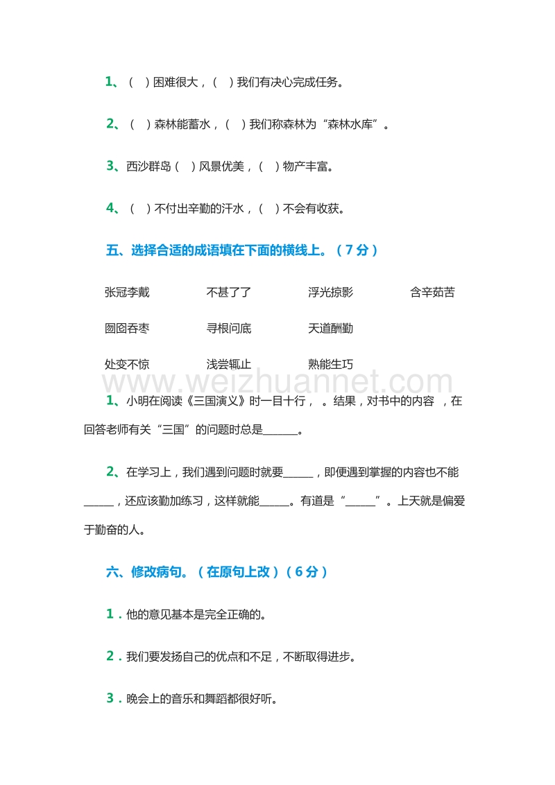 2016年（苏教版）四年级语文下册期中考试题.doc_第2页