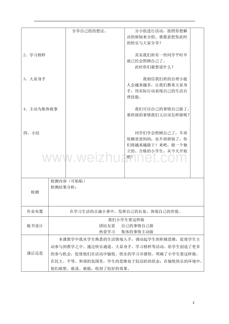 一年级道德与法治上册 第3课 我们小学生要这样做教案及反思 北师大版.doc_第2页