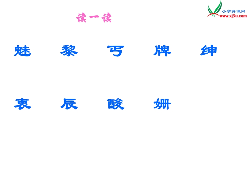 （语文s版）四年级语文下册 第6单元 22《语言的魅力》课件7.ppt_第3页