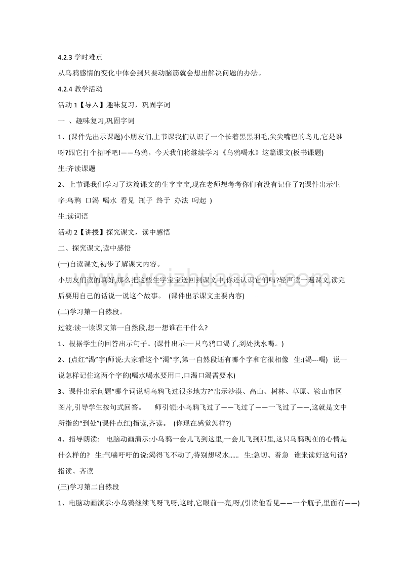 （统编版）一年级上册语文13 乌鸦喝水 教学设计 (4).doc_第2页