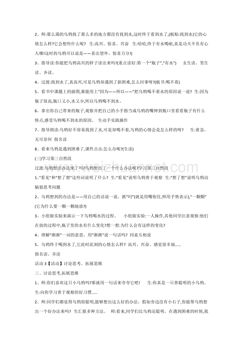 （统编版）一年级上册语文13 乌鸦喝水 教学设计 (4).doc_第3页