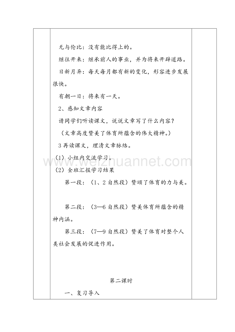 2016秋六年级语文上册《体育颂》教案 北师大版.doc_第3页