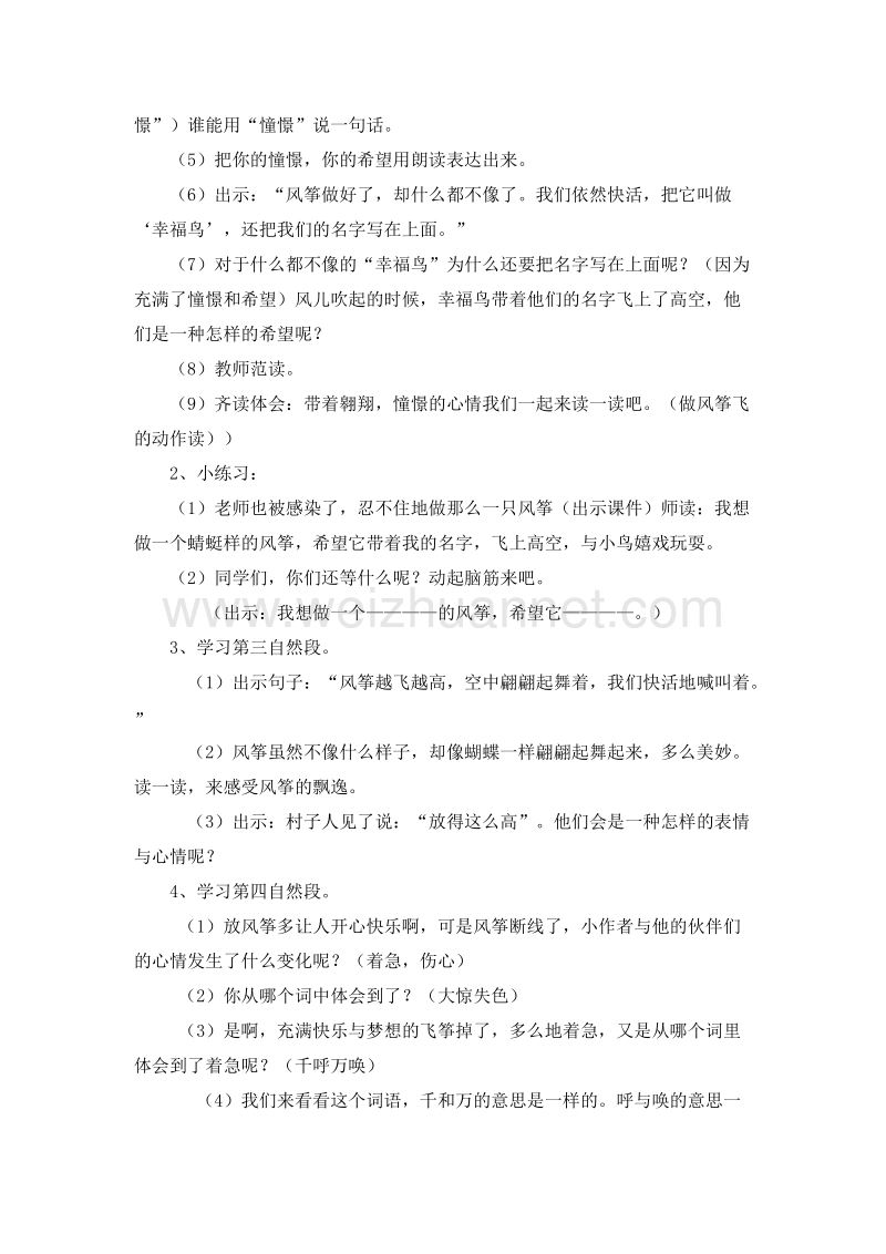 （人教新课标）三年级语文上教案 10.风筝.doc_第3页