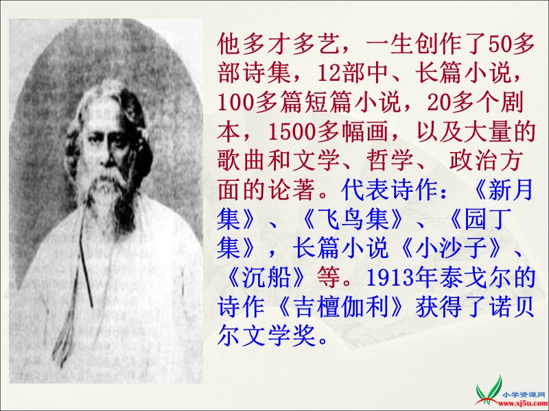 （北京版）六年级语文上册课件 11.金色花.ppt_第3页