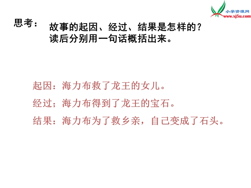 （沪教版）四年级语文下册 第5单元 25《猎人海力布》课件4.ppt_第3页