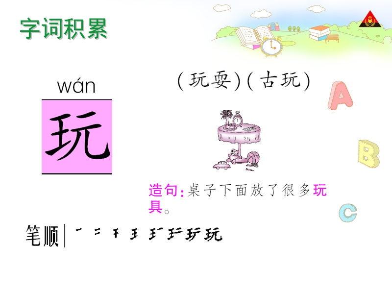 （北师大版）一年级下册语文5.1 小鱼的梦 (3).ppt_第3页