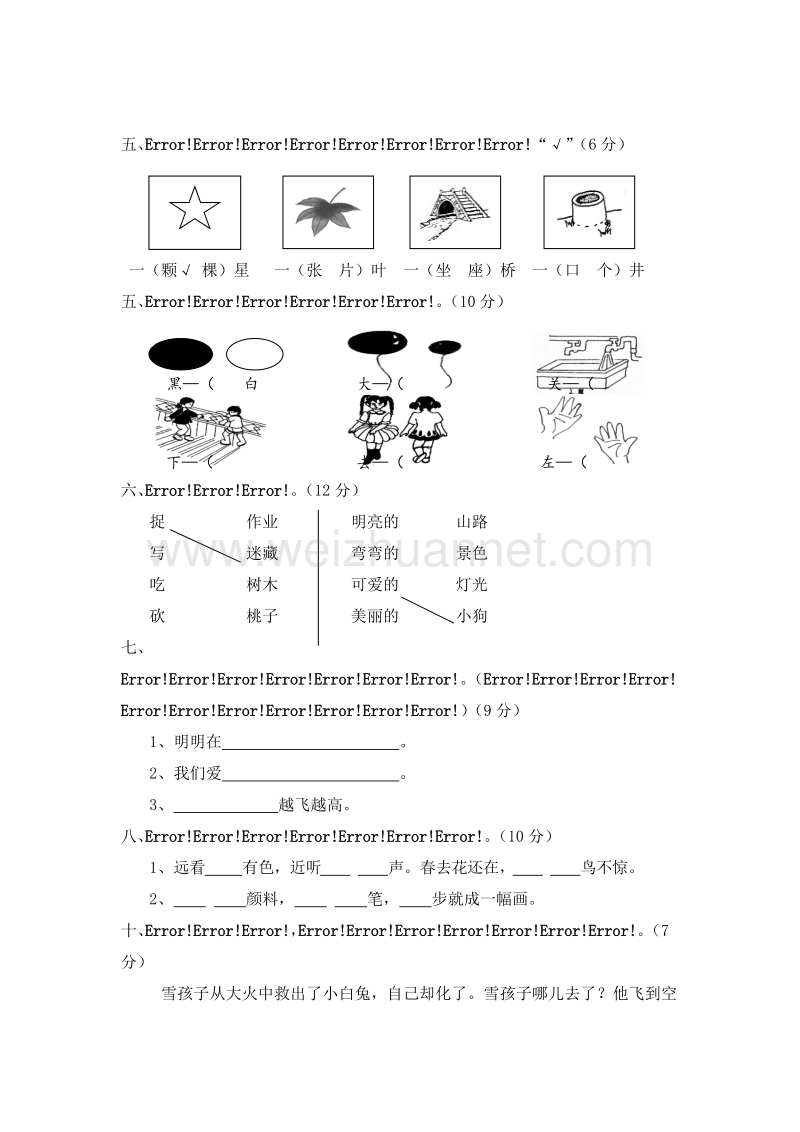 (人教新课标)一年级语文上册 期末测试卷28.doc_第2页