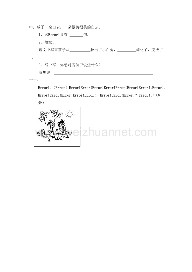 (人教新课标)一年级语文上册 期末测试卷28.doc_第3页