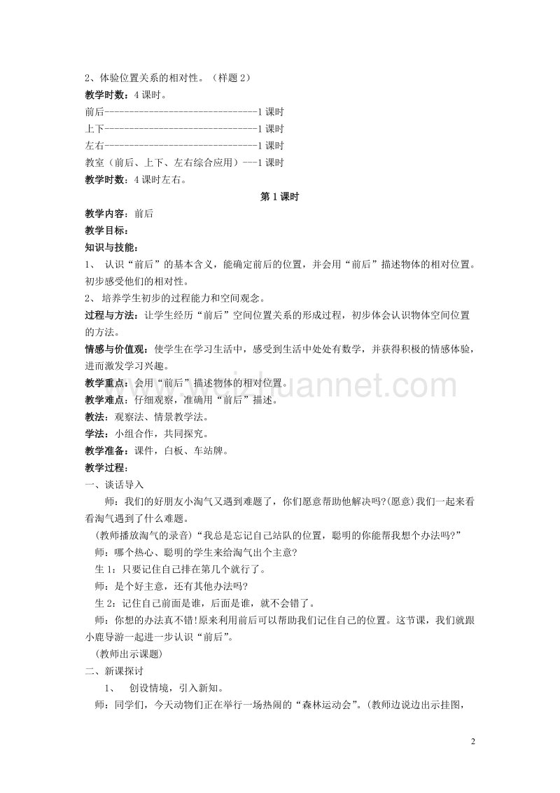 一年级数学上册 五位置与顺序教案 北师大版.doc_第2页