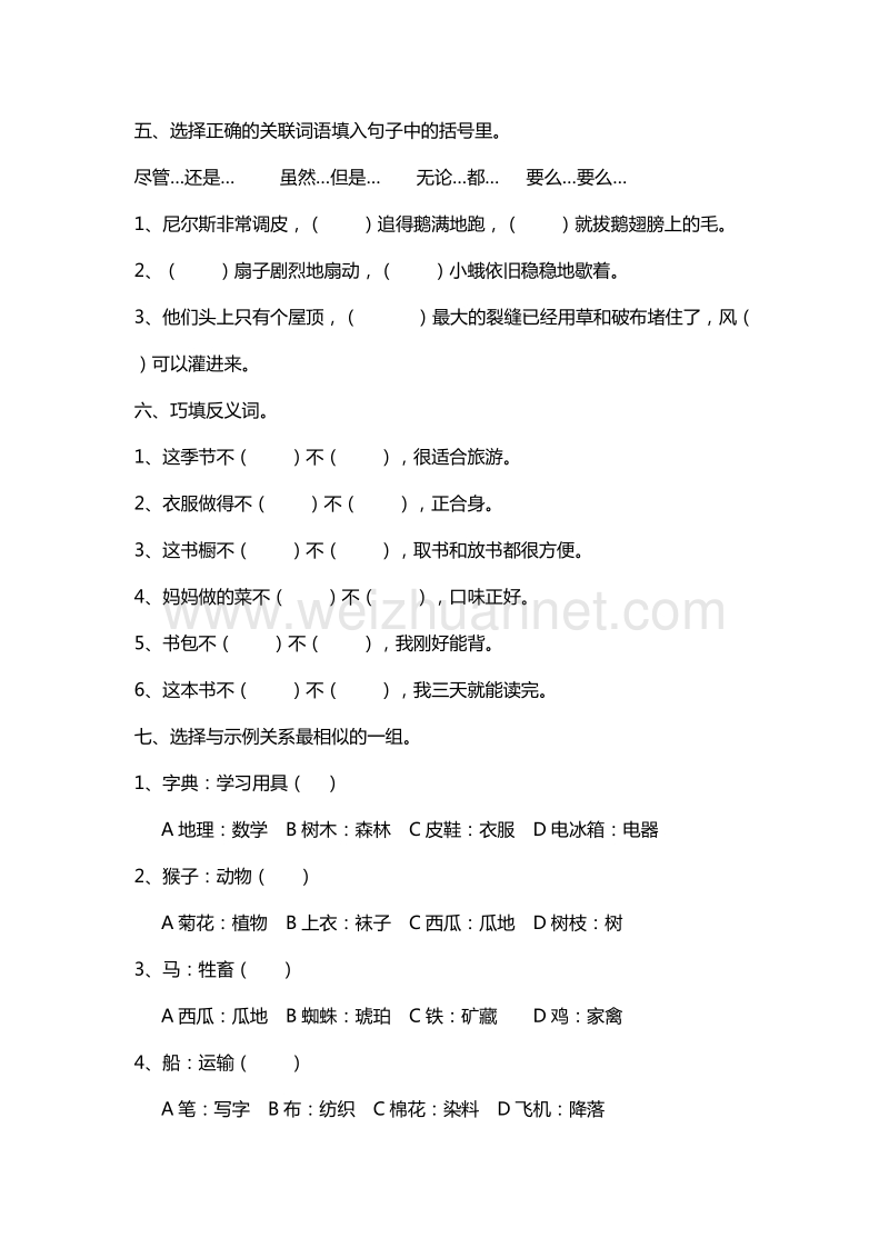 2016年六年级下册语文课课练：第四单元练习题（西师大版）.doc_第2页