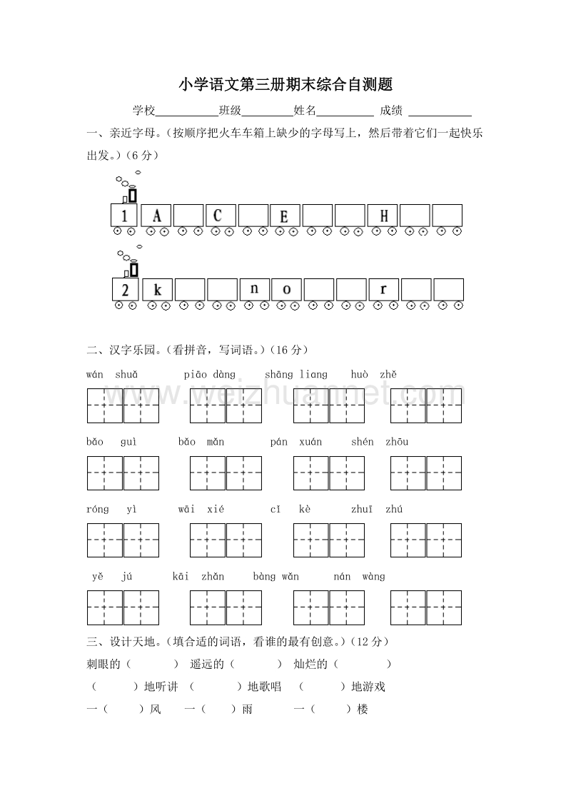 (苏教版)二年级语文上册 期末测试卷3.doc_第1页