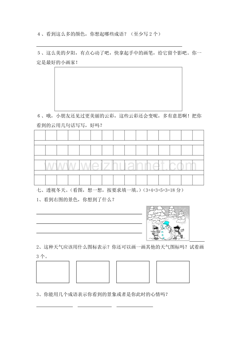 (苏教版)二年级语文上册 期末测试卷3.doc_第3页